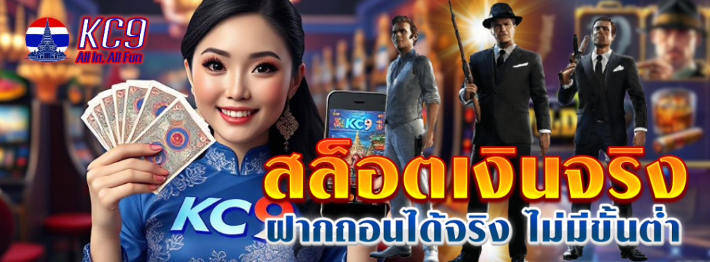 สล็อตเงินจริง ฝากถอนได้