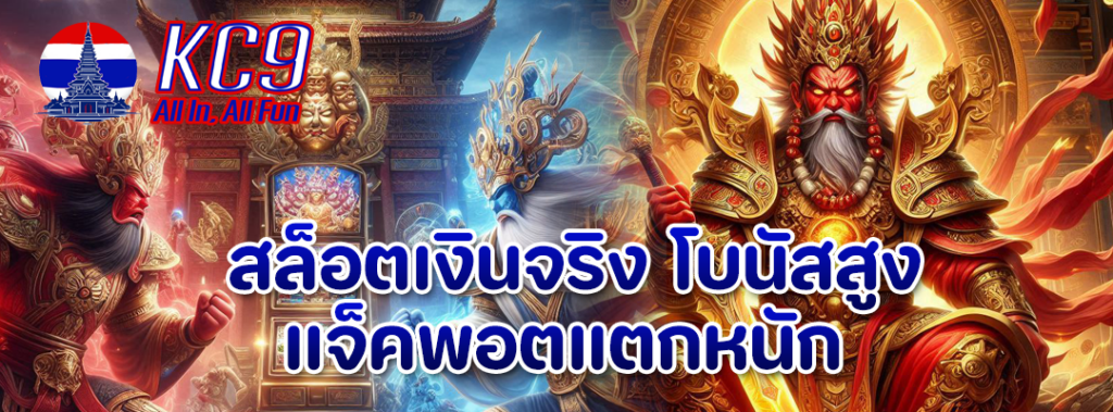 สล็อตเงินจริง โบนัสสูง