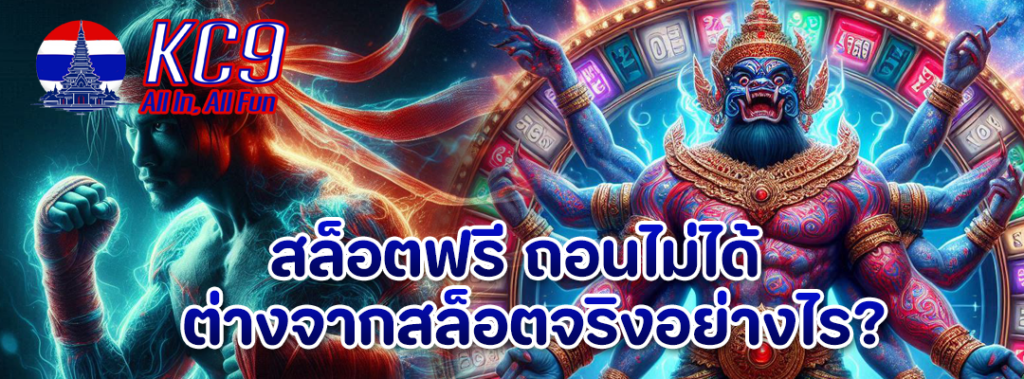 สล็อตฟรี