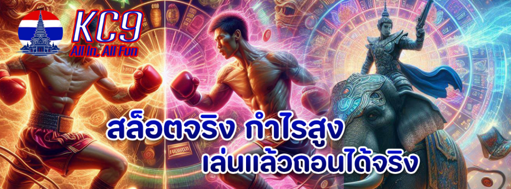 สล็อตจริง กำไรสูง