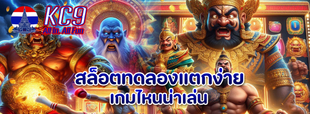 สล็อตทดลองแตกง่าย
