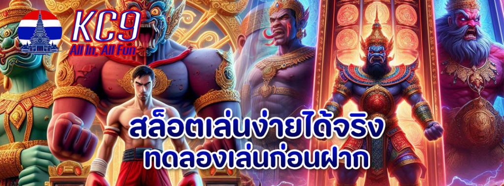 สล็อตเล่นง่ายได้จริง