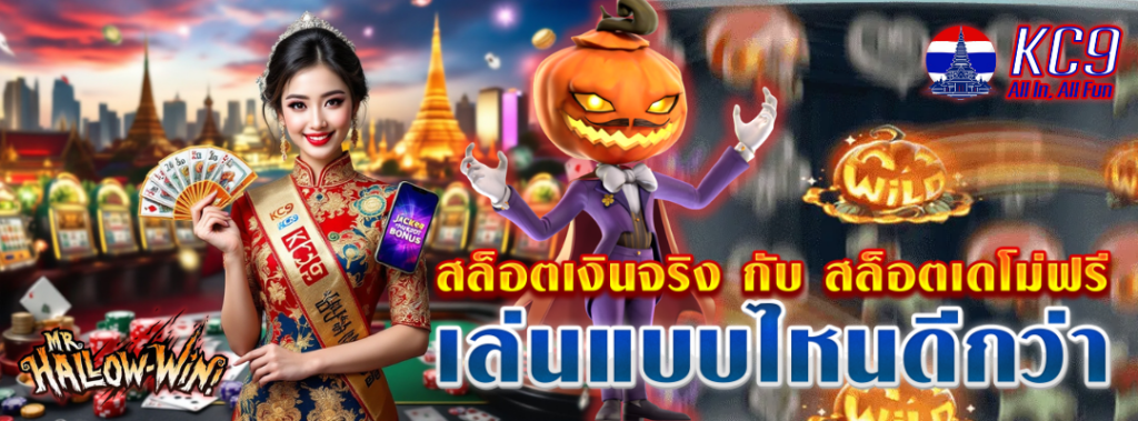 สล็อตเงินจริง