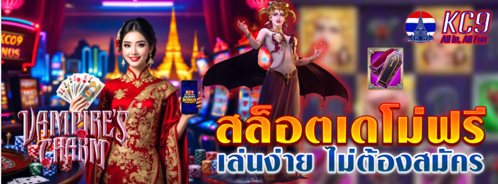 สล็อตเดโม่ฟรี