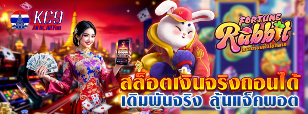 สล็อตเงินจริงถอนได้