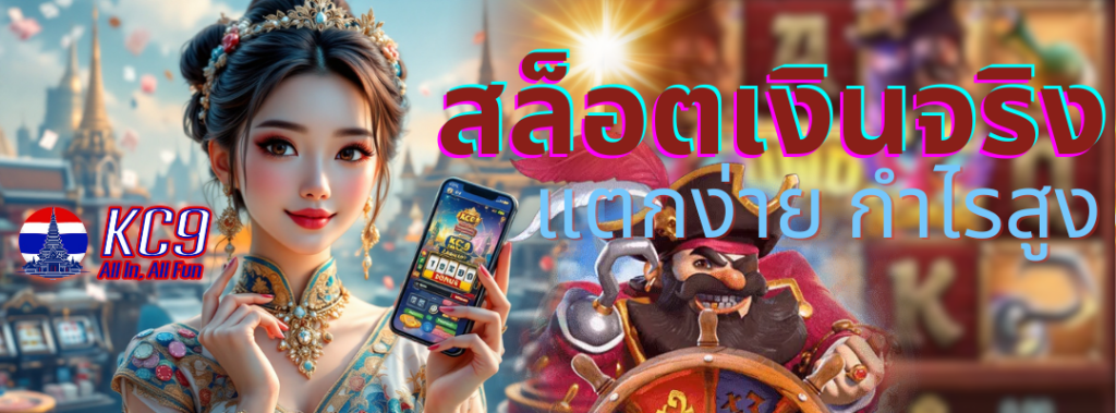 สล็อตเงินจริง แตกง่าย