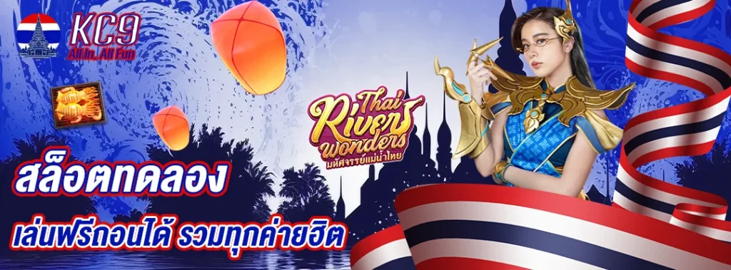สล็อตทดลองเล่นฟรีถอนได้